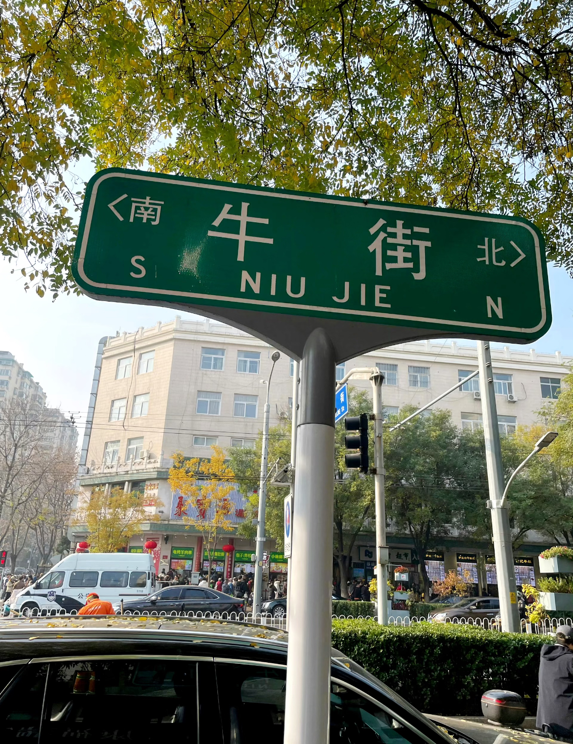 Niujie
